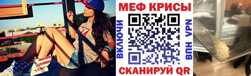 МЕФ кристаллы  цена   MEGA   Ртищево 